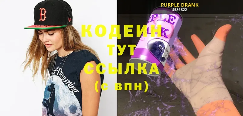 Кодеин Purple Drank  Апатиты 